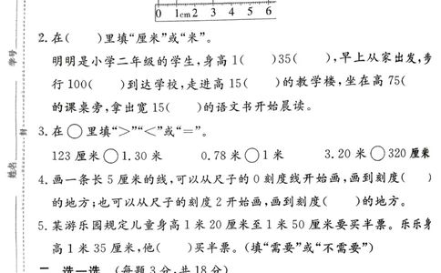 二下实验班测评卷_2026春季学期_26春苏教数学《实验班提优训练》2-6下_26春《实验班提优训练》数学SJ2下