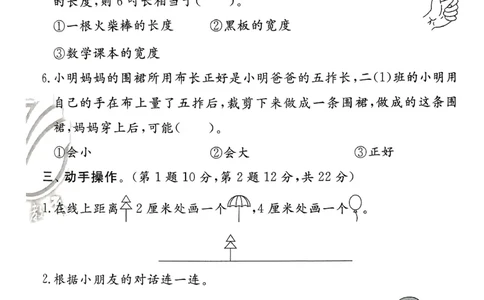 二下实验班测评卷_2026春季学期_26春苏教数学《实验班提优训练》2-6下_26春《实验班提优训练》数学SJ2下