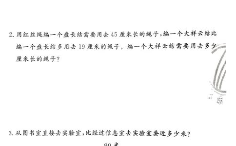 二下实验班测评卷_2026春季学期_26春苏教数学《实验班提优训练》2-6下_26春《实验班提优训练》数学SJ2下