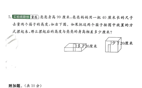 二下实验班测评卷_2026春季学期_26春苏教数学《实验班提优训练》2-6下_26春《实验班提优训练》数学SJ2下