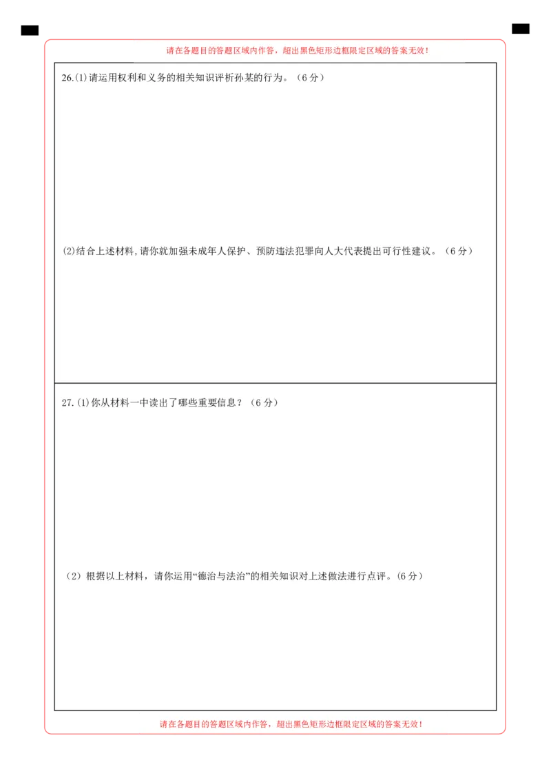 道德与法治（云南卷）（答题卡）_9道法中考复习_2024年中考复习资料_中考模拟卷_一模_道德与法治（云南卷）-2024年中考第一次模拟考试