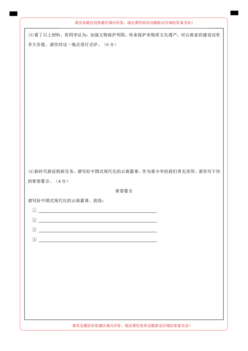 道德与法治（云南卷）（答题卡）_9道法中考复习_2024年中考复习资料_中考模拟卷_一模_道德与法治（云南卷）-2024年中考第一次模拟考试