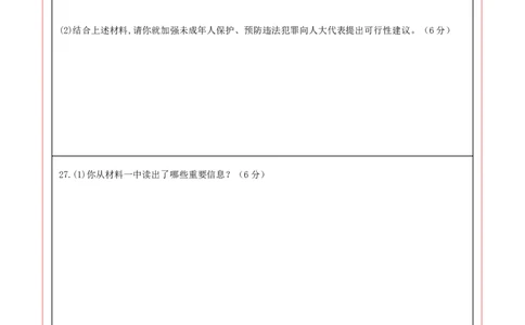 道德与法治（云南卷）（答题卡）_9道法中考复习_2024年中考复习资料_中考模拟卷_一模_道德与法治（云南卷）-2024年中考第一次模拟考试