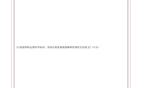道德与法治（云南卷）（答题卡）_9道法中考复习_2024年中考复习资料_中考模拟卷_一模_道德与法治（云南卷）-2024年中考第一次模拟考试