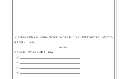 道德与法治（云南卷）（答题卡）_9道法中考复习_2024年中考复习资料_中考模拟卷_一模_道德与法治（云南卷）-2024年中考第一次模拟考试