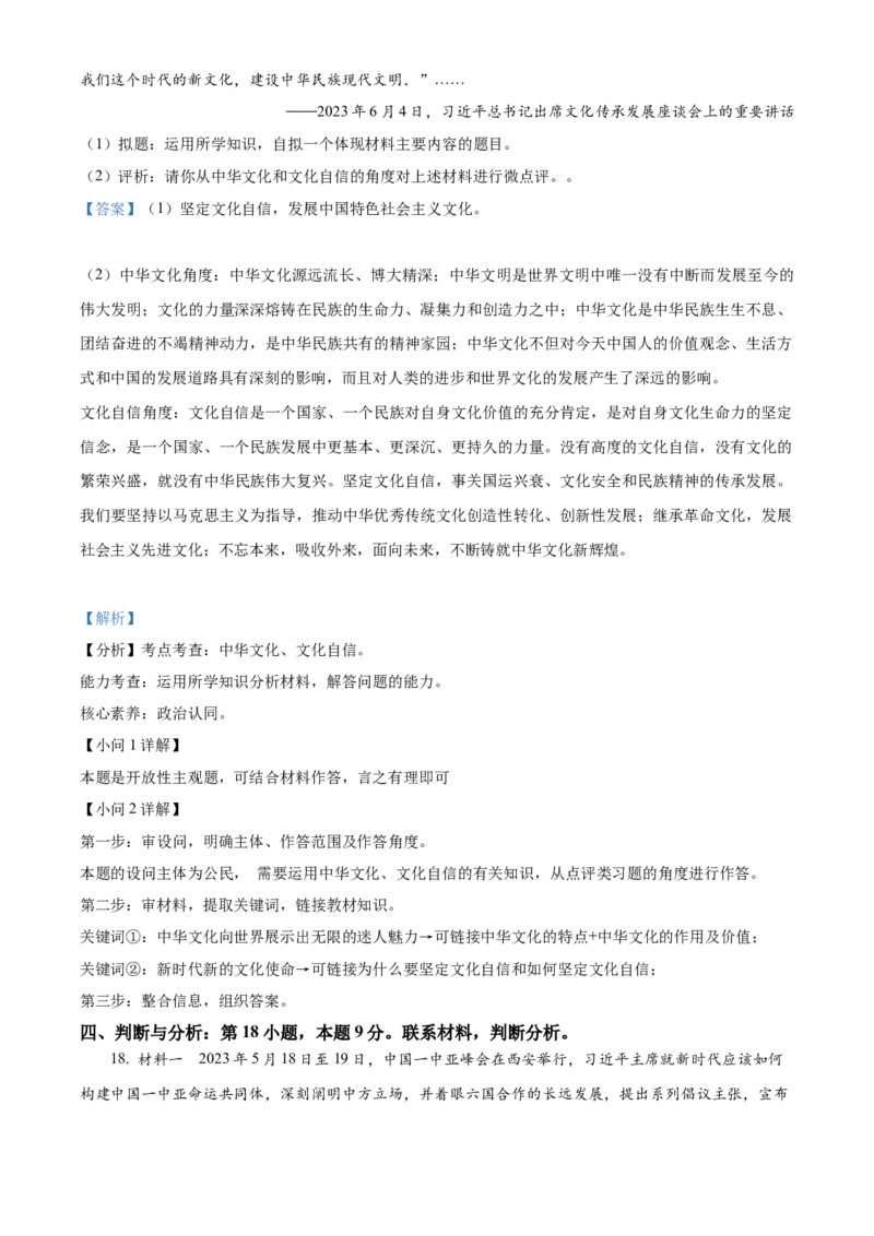 精品解析：2023年贵州省黔东南苗族侗族自治州中考道德与法治真题（解析版）_new_9道法中考复习_2025中考复习资料_中考真题（近三年）_2023年中考政治真题