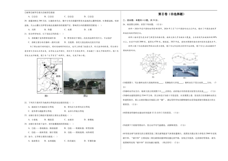 地理（山东济南卷）（考试版A3）_7地理中考复习_赠送：2025中考模拟题_2025年地理押题预测_地理（山东济南卷）-2025年中考押题预测卷