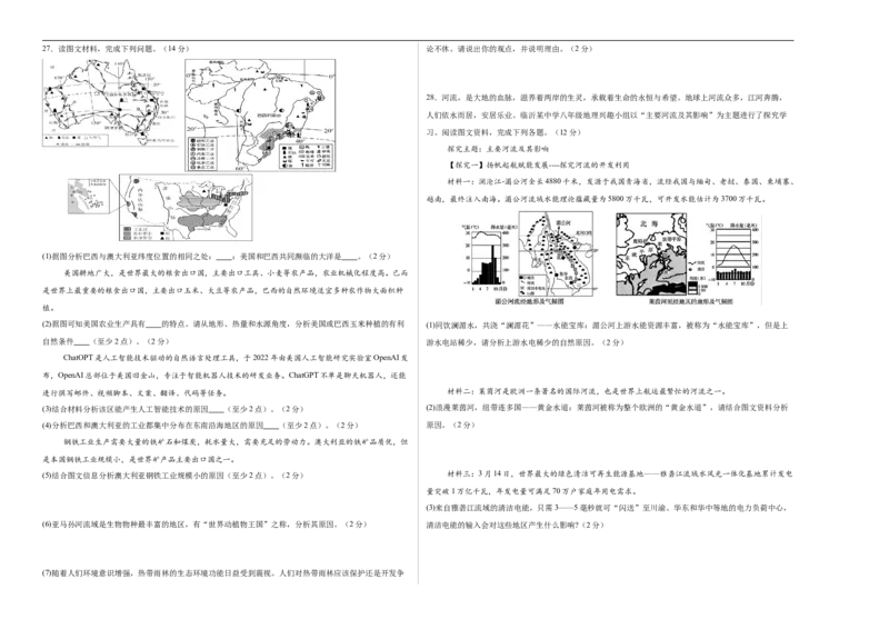 地理（山东济南卷）（考试版A3）_7地理中考复习_赠送：2025中考模拟题_2025年地理押题预测_地理（山东济南卷）-2025年中考押题预测卷