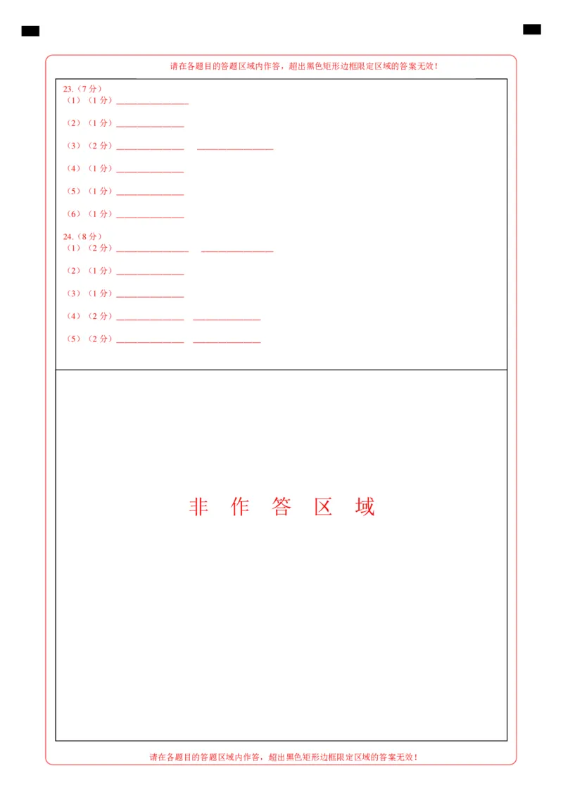 地理（吉林省卷）（答题卡）_7地理中考复习_赠送：2025中考模拟题_2025年地理一模_地理（吉林省卷）-2025年中考第一次全真模拟题