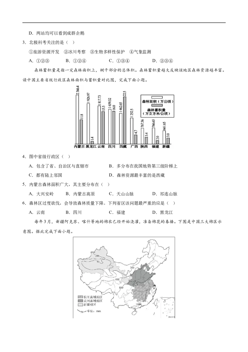 地理（北京卷01）（考试版）_7地理中考复习_赠送：2025中考模拟题_2025年地理押题预测_地理（北京卷01）-2025年中考押题预测卷