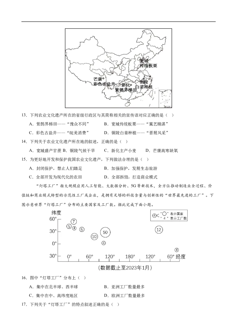 地理（北京卷01）（考试版）_7地理中考复习_赠送：2025中考模拟题_2025年地理押题预测_地理（北京卷01）-2025年中考押题预测卷