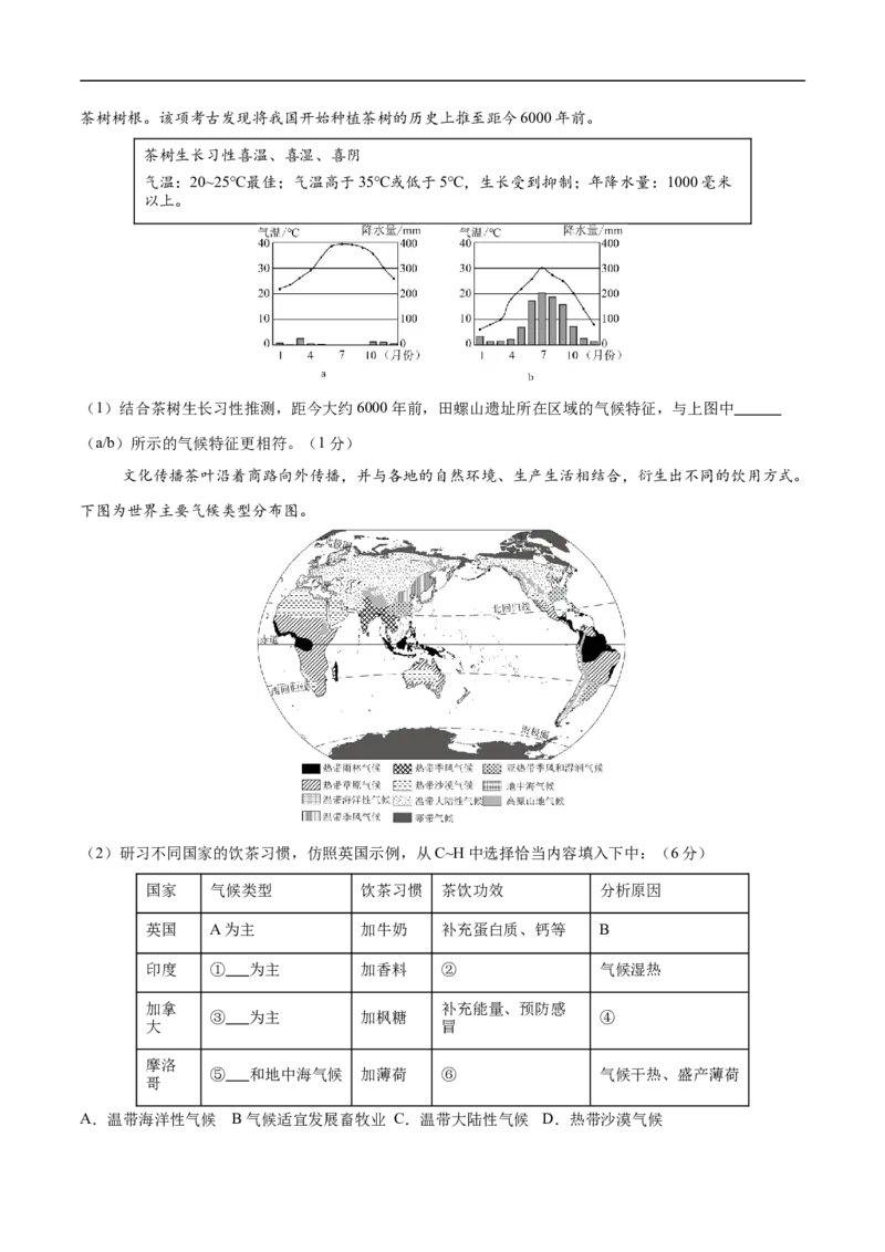 地理（北京卷01）（考试版）_7地理中考复习_赠送：2025中考模拟题_2025年地理押题预测_地理（北京卷01）-2025年中考押题预测卷