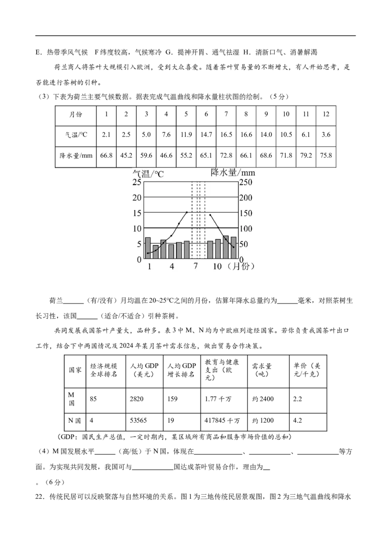 地理（北京卷01）（考试版）_7地理中考复习_赠送：2025中考模拟题_2025年地理押题预测_地理（北京卷01）-2025年中考押题预测卷