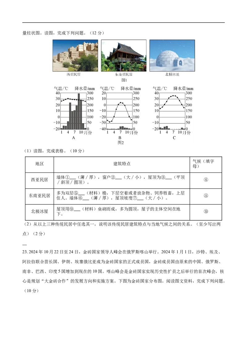 地理（北京卷01）（考试版）_7地理中考复习_赠送：2025中考模拟题_2025年地理押题预测_地理（北京卷01）-2025年中考押题预测卷