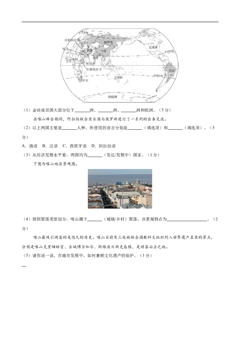 地理（北京卷01）（考试版）_7地理中考复习_赠送：2025中考模拟题_2025年地理押题预测_地理（北京卷01）-2025年中考押题预测卷