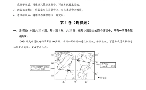 地理（北京卷01）（考试版）_7地理中考复习_赠送：2025中考模拟题_2025年地理押题预测_地理（北京卷01）-2025年中考押题预测卷