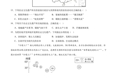地理（北京卷01）（考试版）_7地理中考复习_赠送：2025中考模拟题_2025年地理押题预测_地理（北京卷01）-2025年中考押题预测卷