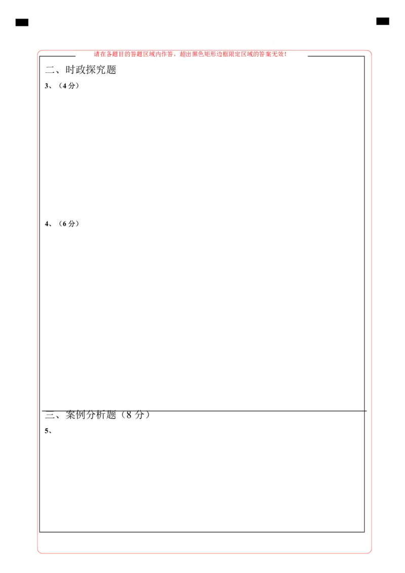 道德与法治（上海卷）（答题卡）_9道法中考复习_2024年中考复习资料_中考模拟卷_一模_道德与法治（上海卷）-2024年中考第一次模拟考试