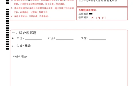 道德与法治（上海卷）（答题卡）_9道法中考复习_2024年中考复习资料_中考模拟卷_一模_道德与法治（上海卷）-2024年中考第一次模拟考试