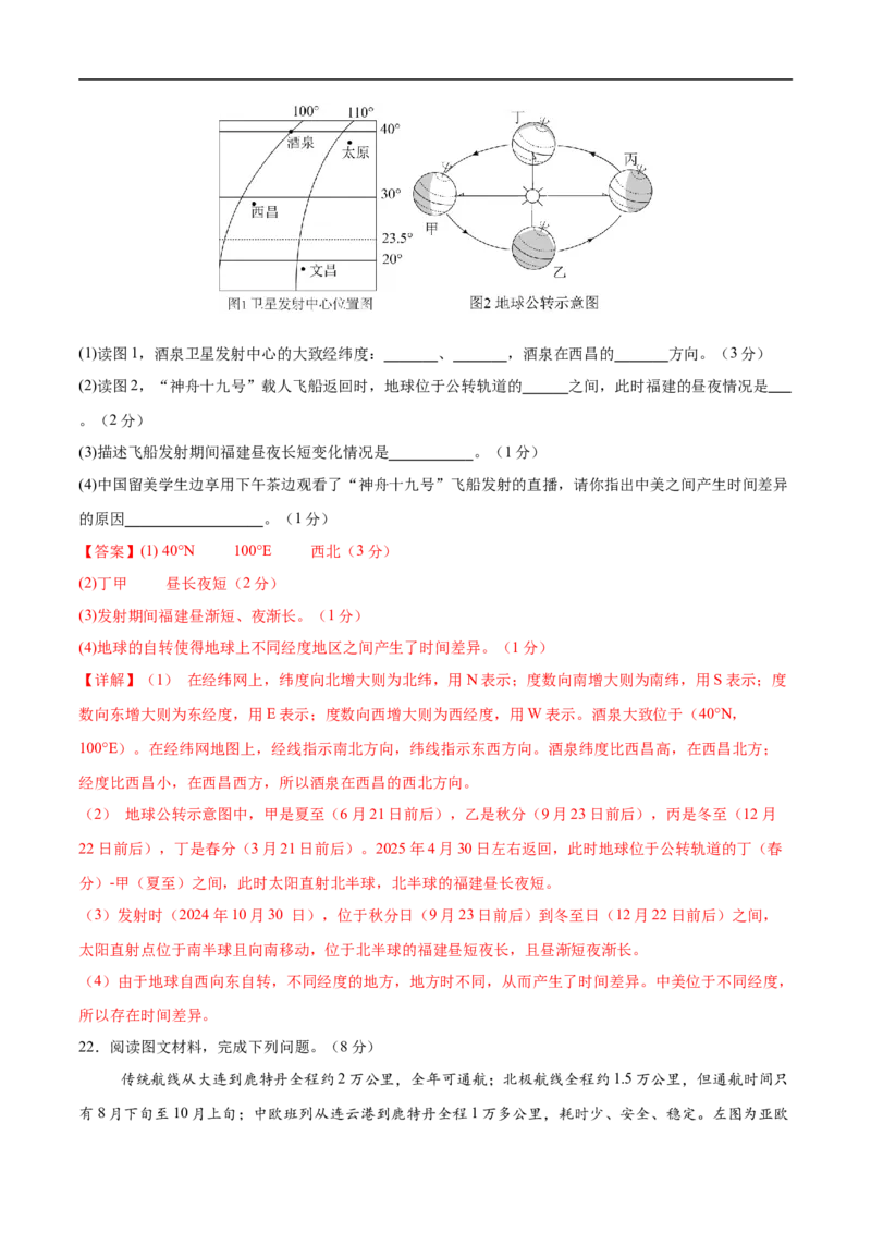 地理（吉林省卷）（全解全析）_7地理中考复习_赠送：2025中考模拟题_2025年地理押题预测_地理（吉林省卷）-2025年中考押题预测卷