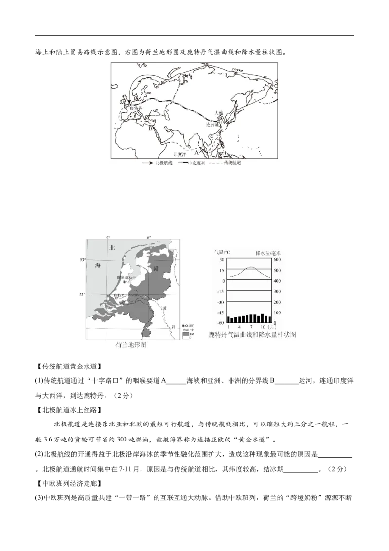 地理（吉林省卷）（全解全析）_7地理中考复习_赠送：2025中考模拟题_2025年地理押题预测_地理（吉林省卷）-2025年中考押题预测卷