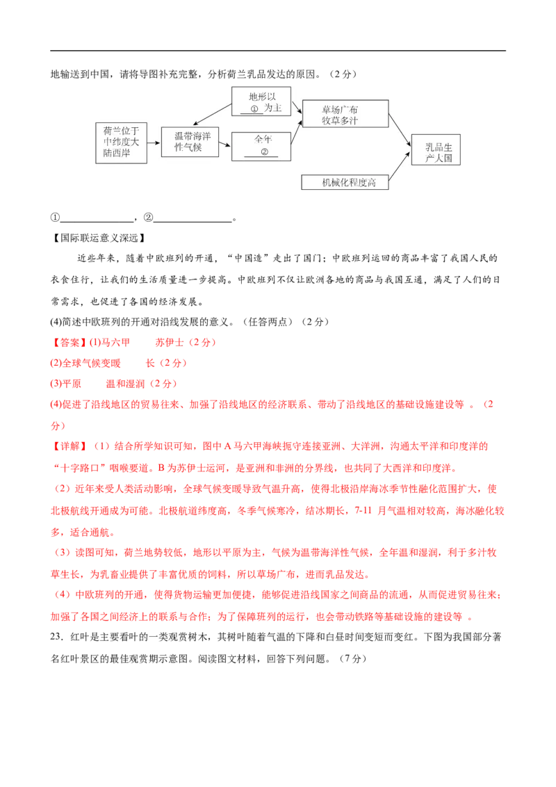 地理（吉林省卷）（全解全析）_7地理中考复习_赠送：2025中考模拟题_2025年地理押题预测_地理（吉林省卷）-2025年中考押题预测卷