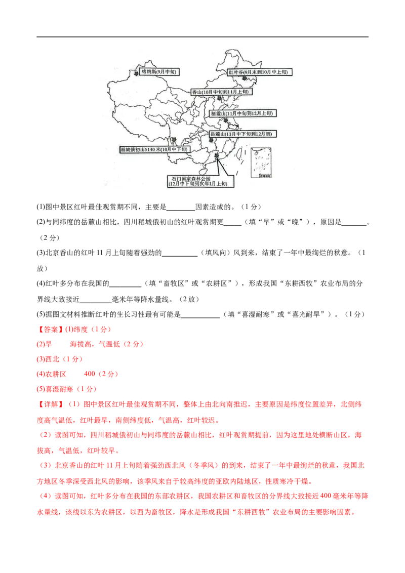 地理（吉林省卷）（全解全析）_7地理中考复习_赠送：2025中考模拟题_2025年地理押题预测_地理（吉林省卷）-2025年中考押题预测卷