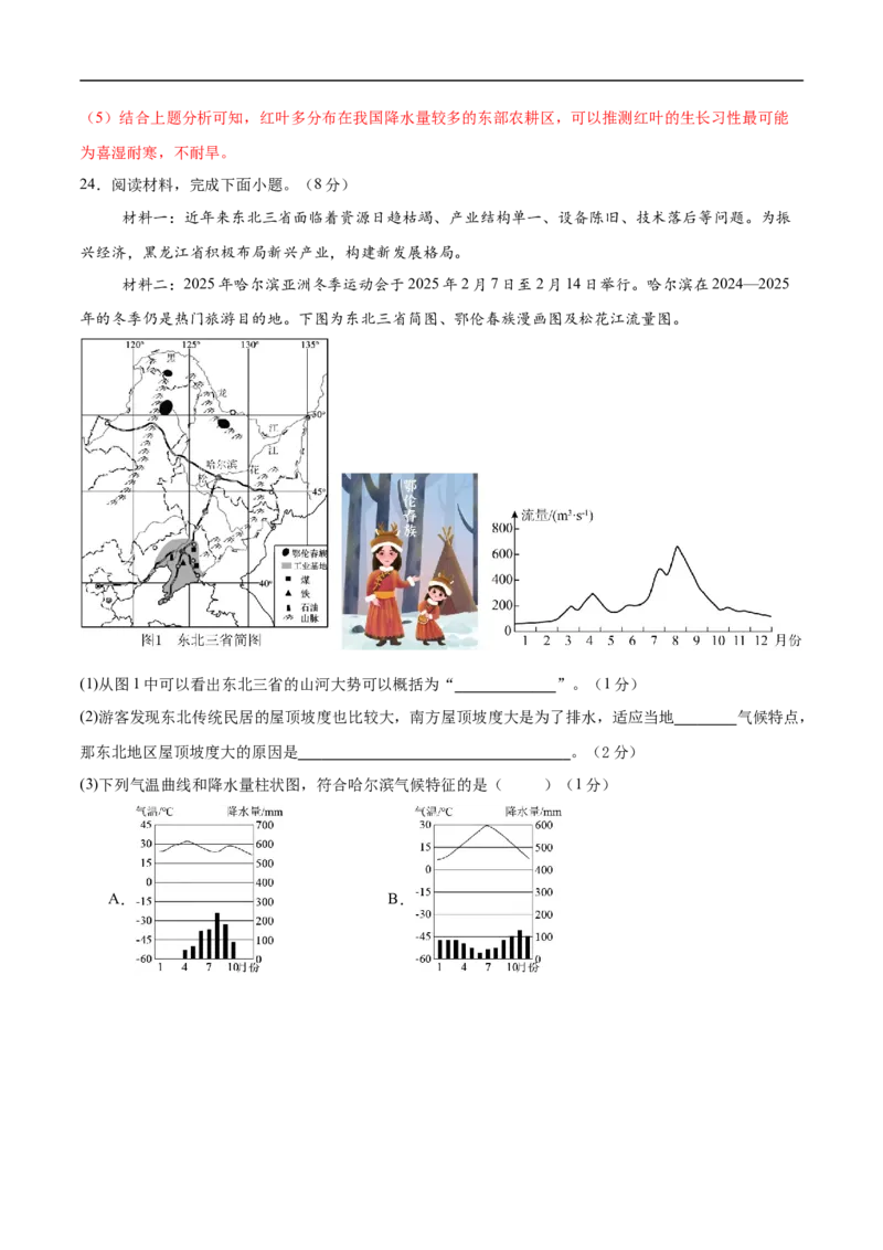 地理（吉林省卷）（全解全析）_7地理中考复习_赠送：2025中考模拟题_2025年地理押题预测_地理（吉林省卷）-2025年中考押题预测卷