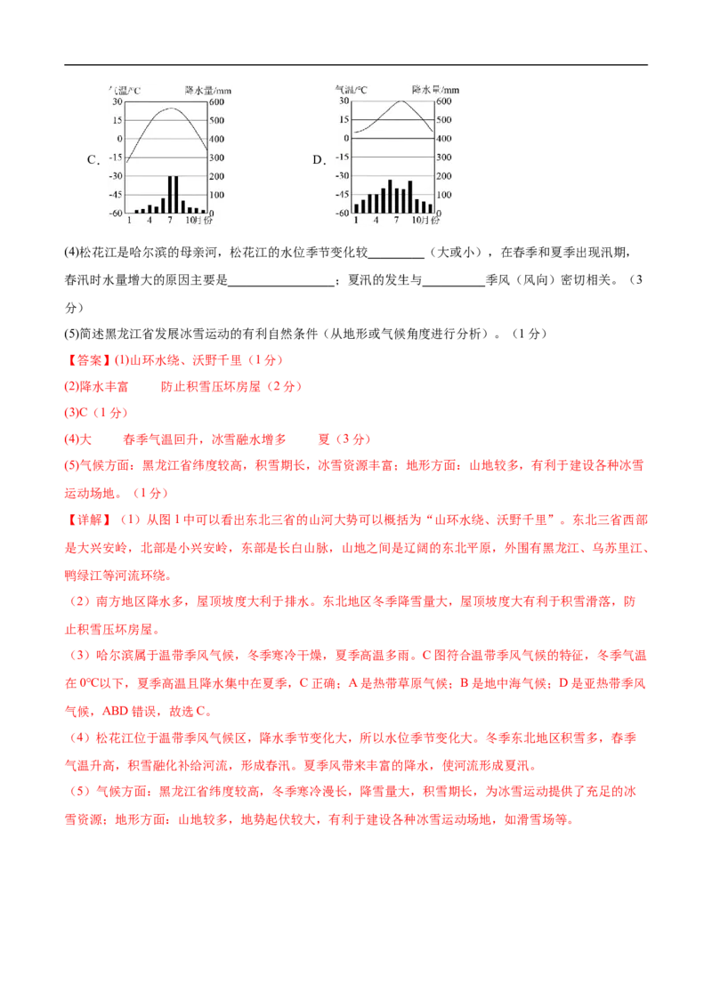 地理（吉林省卷）（全解全析）_7地理中考复习_赠送：2025中考模拟题_2025年地理押题预测_地理（吉林省卷）-2025年中考押题预测卷