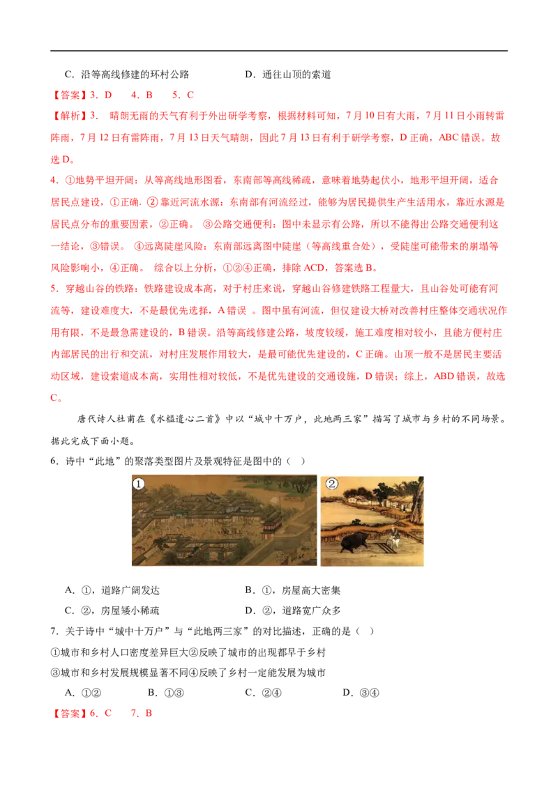 地理（吉林省卷）（全解全析）_7地理中考复习_赠送：2025中考模拟题_2025年地理押题预测_地理（吉林省卷）-2025年中考押题预测卷