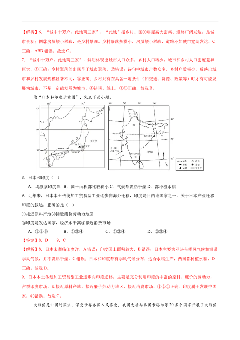 地理（吉林省卷）（全解全析）_7地理中考复习_赠送：2025中考模拟题_2025年地理押题预测_地理（吉林省卷）-2025年中考押题预测卷