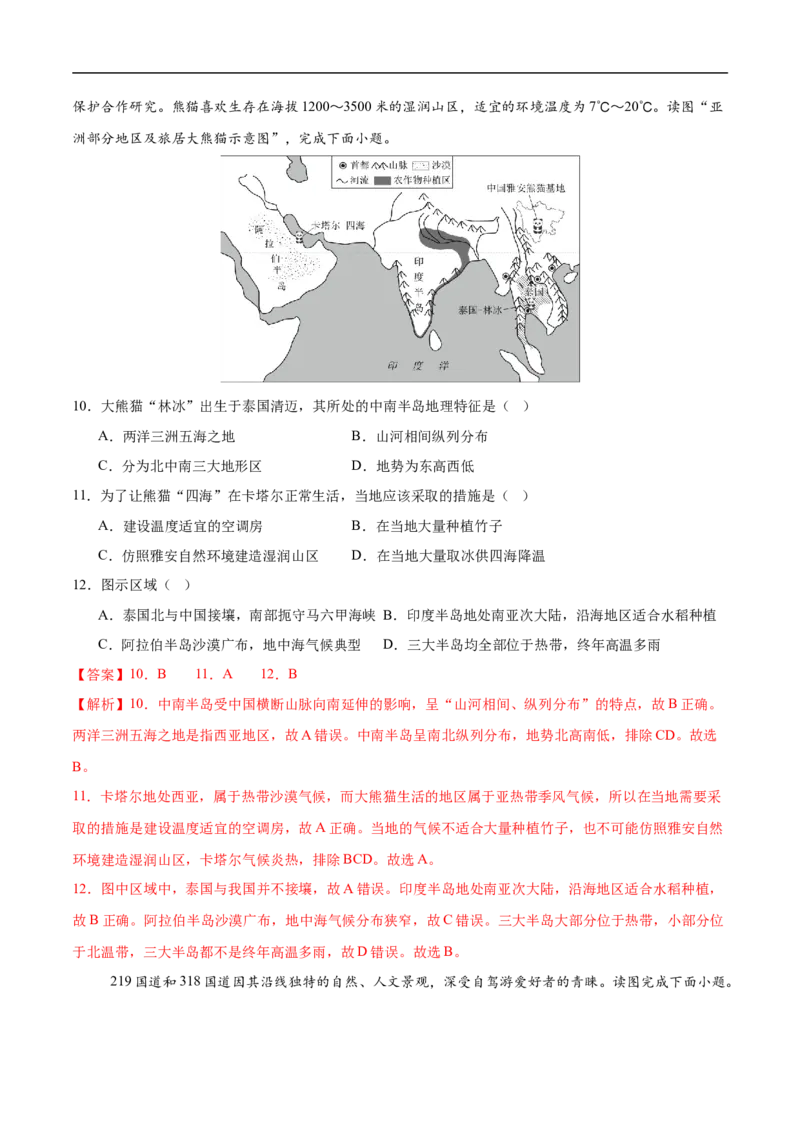 地理（吉林省卷）（全解全析）_7地理中考复习_赠送：2025中考模拟题_2025年地理押题预测_地理（吉林省卷）-2025年中考押题预测卷