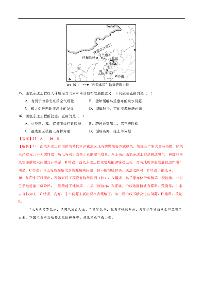 地理（吉林省卷）（全解全析）_7地理中考复习_赠送：2025中考模拟题_2025年地理押题预测_地理（吉林省卷）-2025年中考押题预测卷