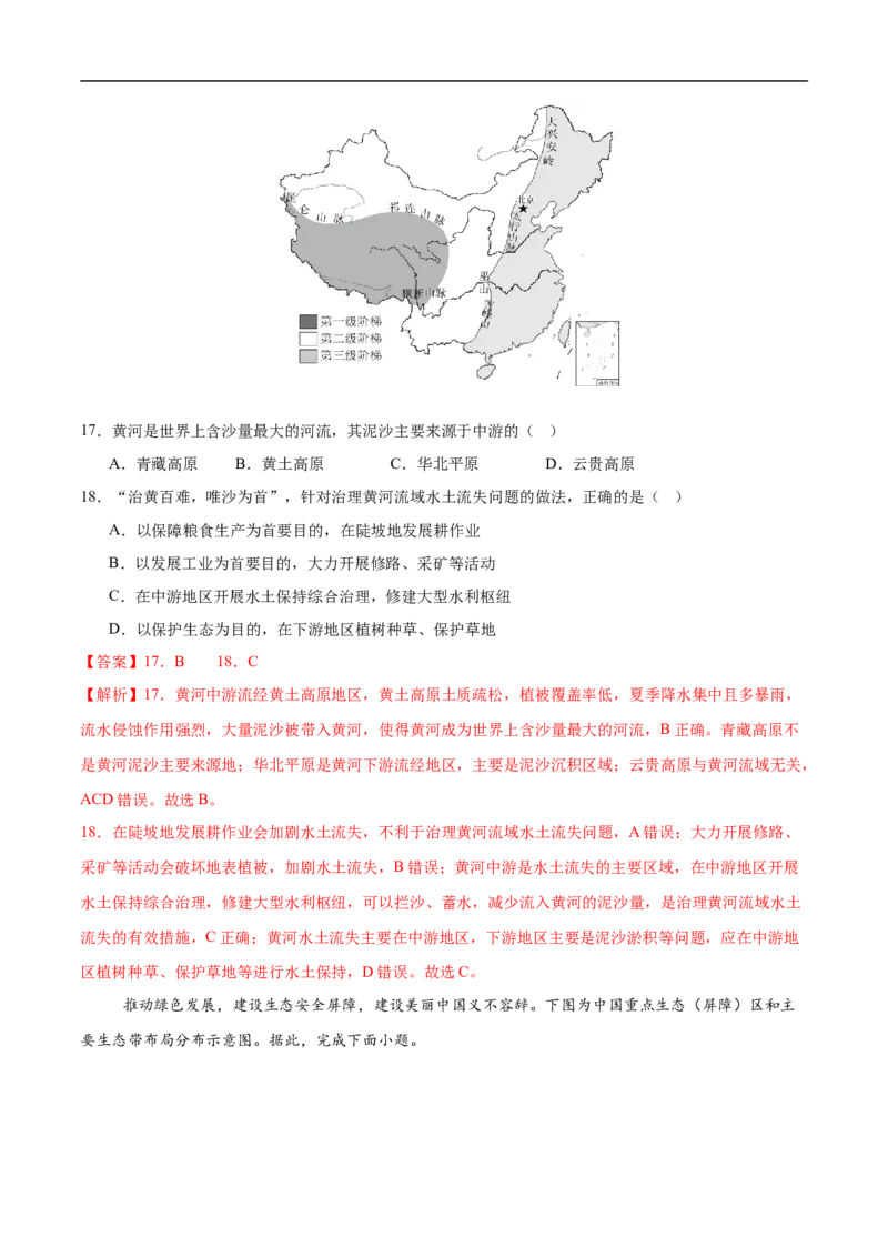 地理（吉林省卷）（全解全析）_7地理中考复习_赠送：2025中考模拟题_2025年地理押题预测_地理（吉林省卷）-2025年中考押题预测卷