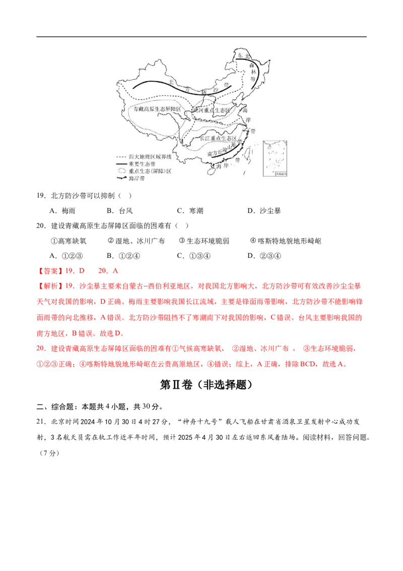 地理（吉林省卷）（全解全析）_7地理中考复习_赠送：2025中考模拟题_2025年地理押题预测_地理（吉林省卷）-2025年中考押题预测卷