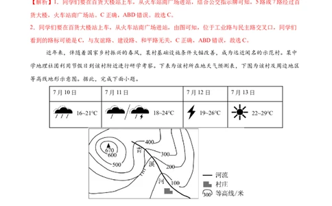 地理（吉林省卷）（全解全析）_7地理中考复习_赠送：2025中考模拟题_2025年地理押题预测_地理（吉林省卷）-2025年中考押题预测卷