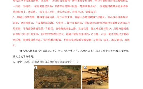 地理（吉林省卷）（全解全析）_7地理中考复习_赠送：2025中考模拟题_2025年地理押题预测_地理（吉林省卷）-2025年中考押题预测卷