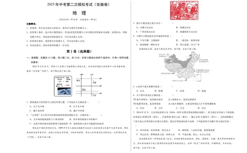 地理（安徽卷）（考试版A3）_7地理中考复习_赠送：2025中考模拟题_2025年地理二模_地理（安徽卷）-2025年中考第二次全真模拟题