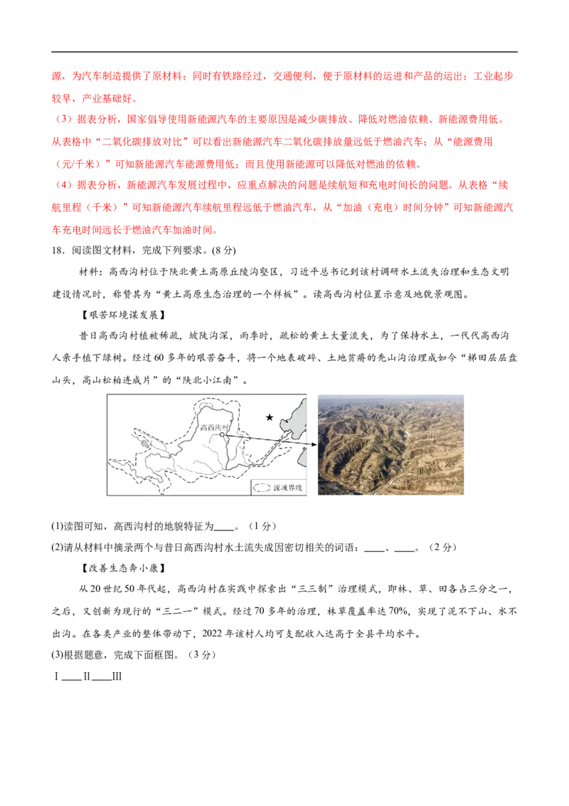 地理（广西卷）（全解全析）_7地理中考复习_赠送：2025中考模拟题_2025年地理三模_地理（广西卷）-2025年中考第三次模拟考试
