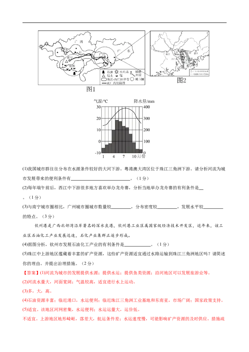 地理（广西卷）（全解全析）_7地理中考复习_赠送：2025中考模拟题_2025年地理三模_地理（广西卷）-2025年中考第三次模拟考试