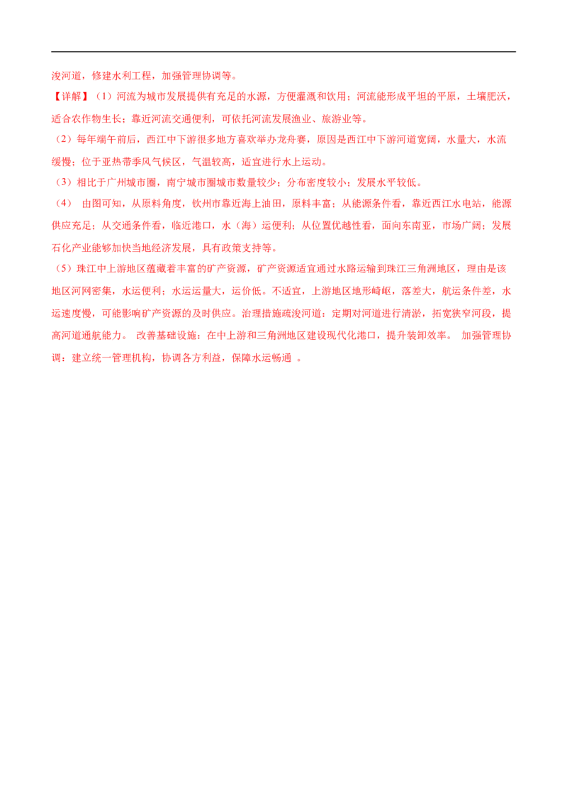地理（广西卷）（全解全析）_7地理中考复习_赠送：2025中考模拟题_2025年地理三模_地理（广西卷）-2025年中考第三次模拟考试