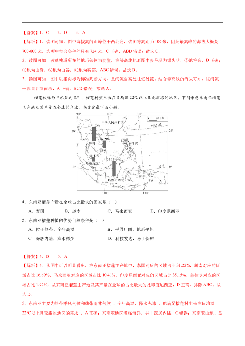 地理（广西卷）（全解全析）_7地理中考复习_赠送：2025中考模拟题_2025年地理三模_地理（广西卷）-2025年中考第三次模拟考试