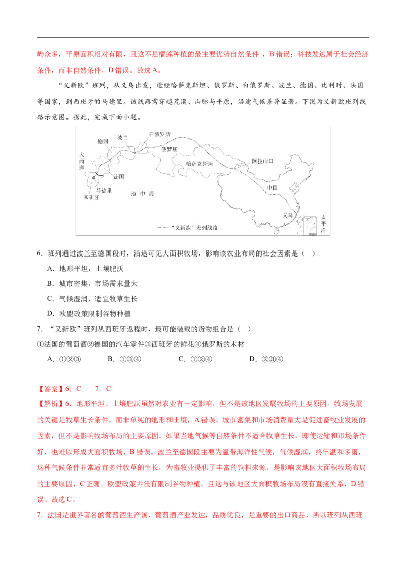 地理（广西卷）（全解全析）_7地理中考复习_赠送：2025中考模拟题_2025年地理三模_地理（广西卷）-2025年中考第三次模拟考试