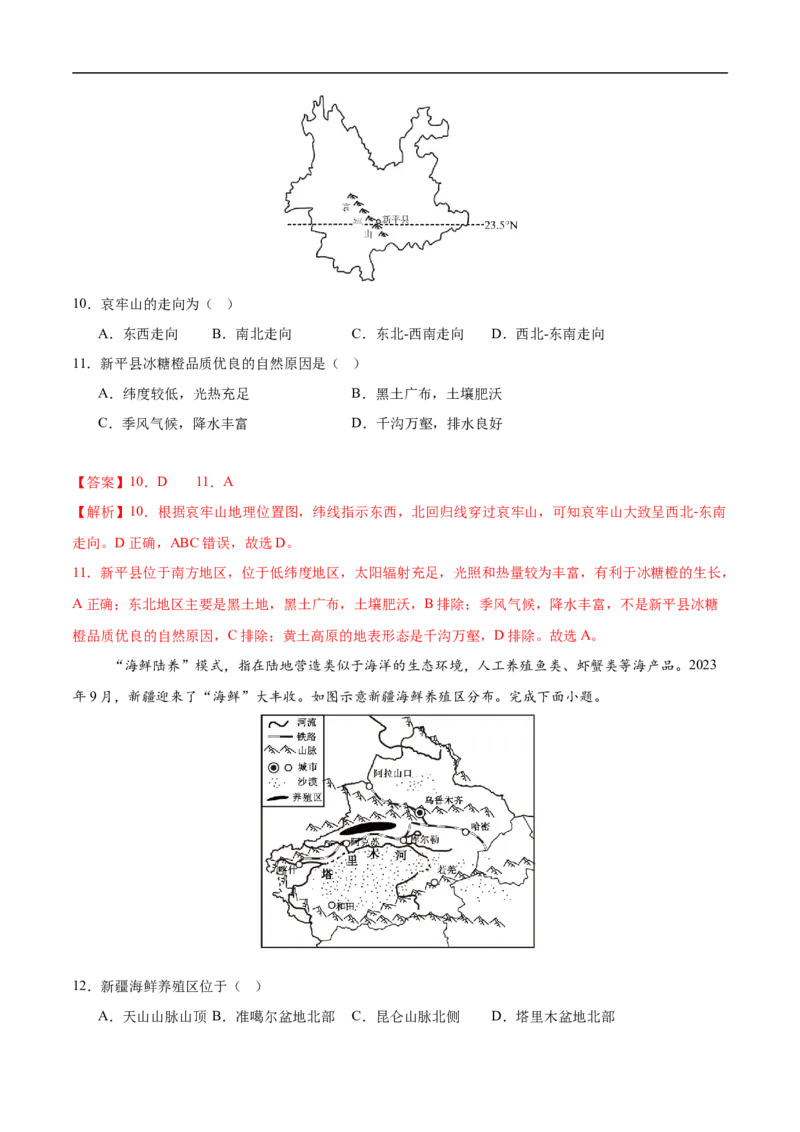 地理（广西卷）（全解全析）_7地理中考复习_赠送：2025中考模拟题_2025年地理三模_地理（广西卷）-2025年中考第三次模拟考试