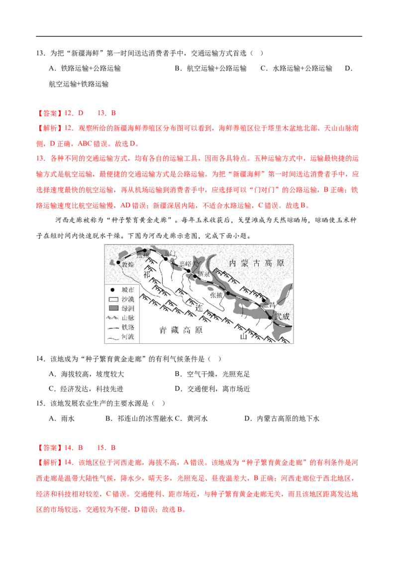地理（广西卷）（全解全析）_7地理中考复习_赠送：2025中考模拟题_2025年地理三模_地理（广西卷）-2025年中考第三次模拟考试