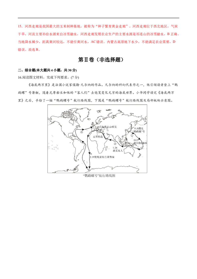 地理（广西卷）（全解全析）_7地理中考复习_赠送：2025中考模拟题_2025年地理三模_地理（广西卷）-2025年中考第三次模拟考试
