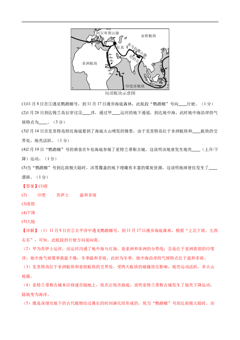 地理（广西卷）（全解全析）_7地理中考复习_赠送：2025中考模拟题_2025年地理三模_地理（广西卷）-2025年中考第三次模拟考试