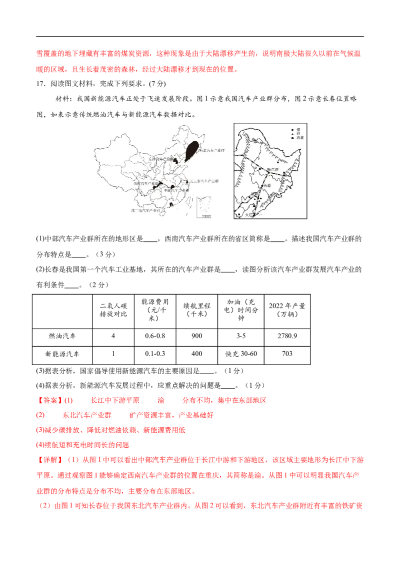 地理（广西卷）（全解全析）_7地理中考复习_赠送：2025中考模拟题_2025年地理三模_地理（广西卷）-2025年中考第三次模拟考试