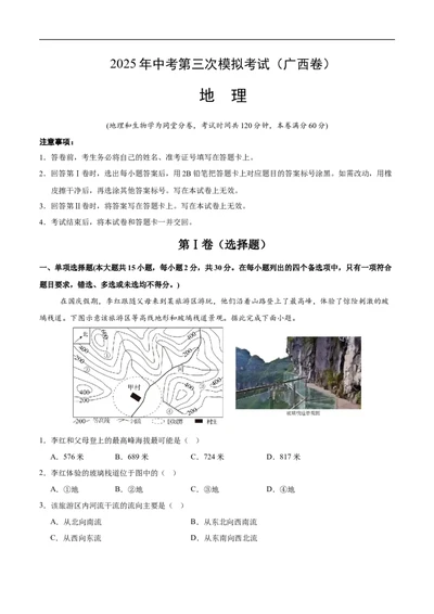 地理（广西卷）（全解全析）_7地理中考复习_赠送：2025中考模拟题_2025年地理三模_地理（广西卷）-2025年中考第三次模拟考试