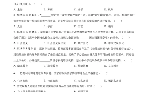 精品解析：2023年甘肃省天水市中考道德与法治真题（原卷版）_new_9道法中考复习_2025中考复习资料_中考真题（近三年）_2023年中考政治真题